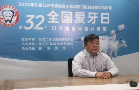 我省开展第三十二个“全国爱牙日”口腔健康科普云讲堂活动