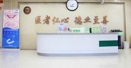 医院环境 - 前台大厅