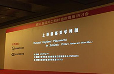 种植新进展研讨会