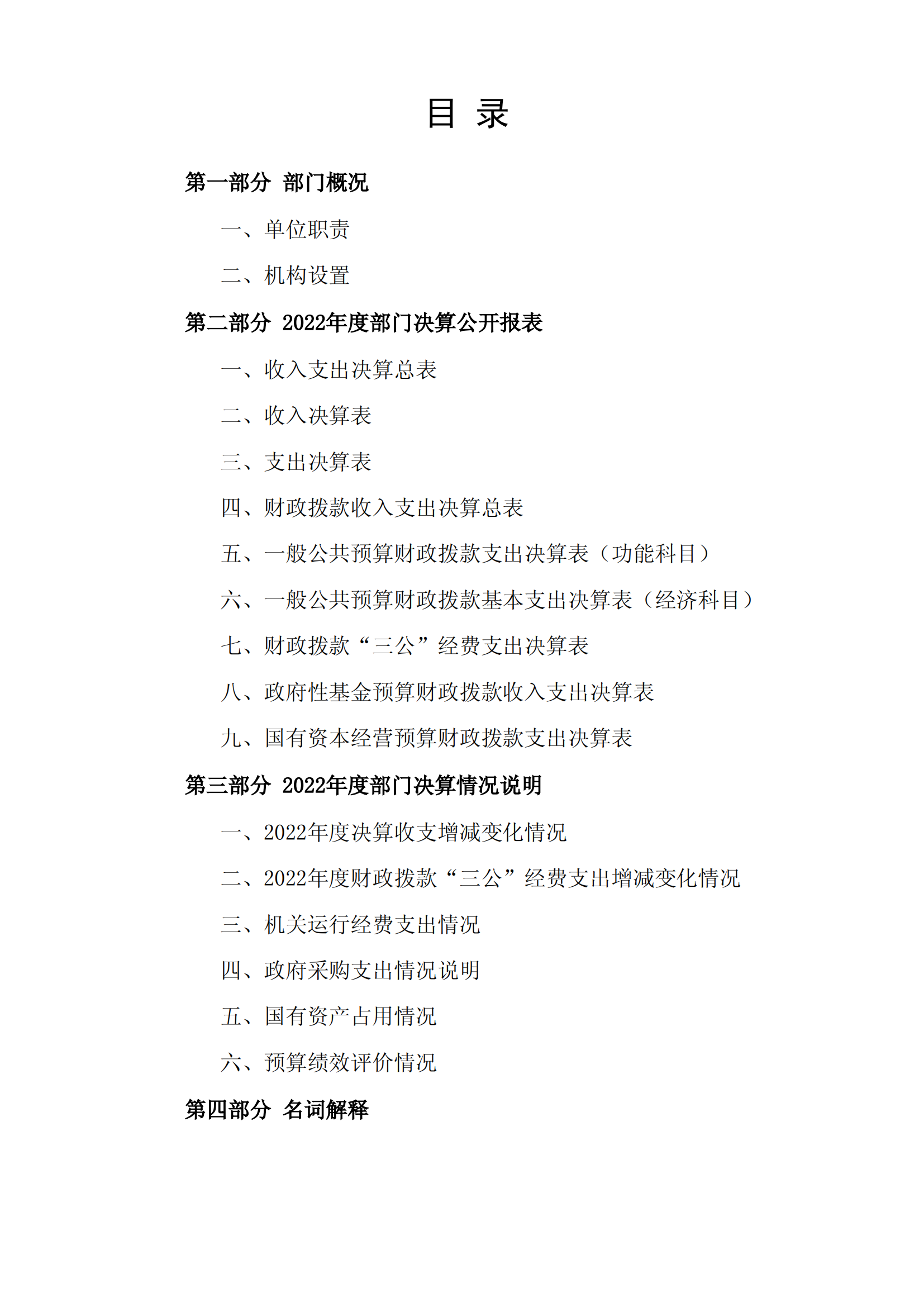2022年黑龙江省口腔病防治院部门决算_01.png
