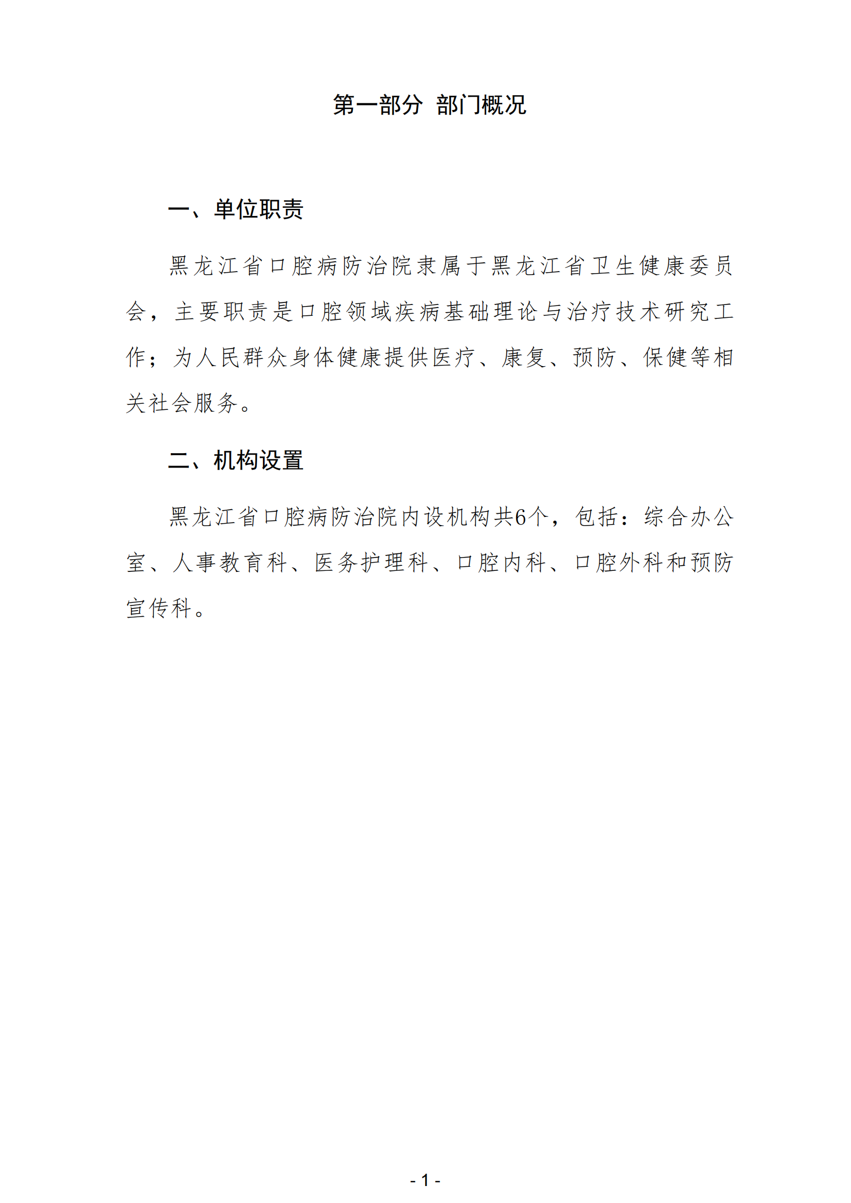 2022年黑龙江省口腔病防治院部门决算_02.png