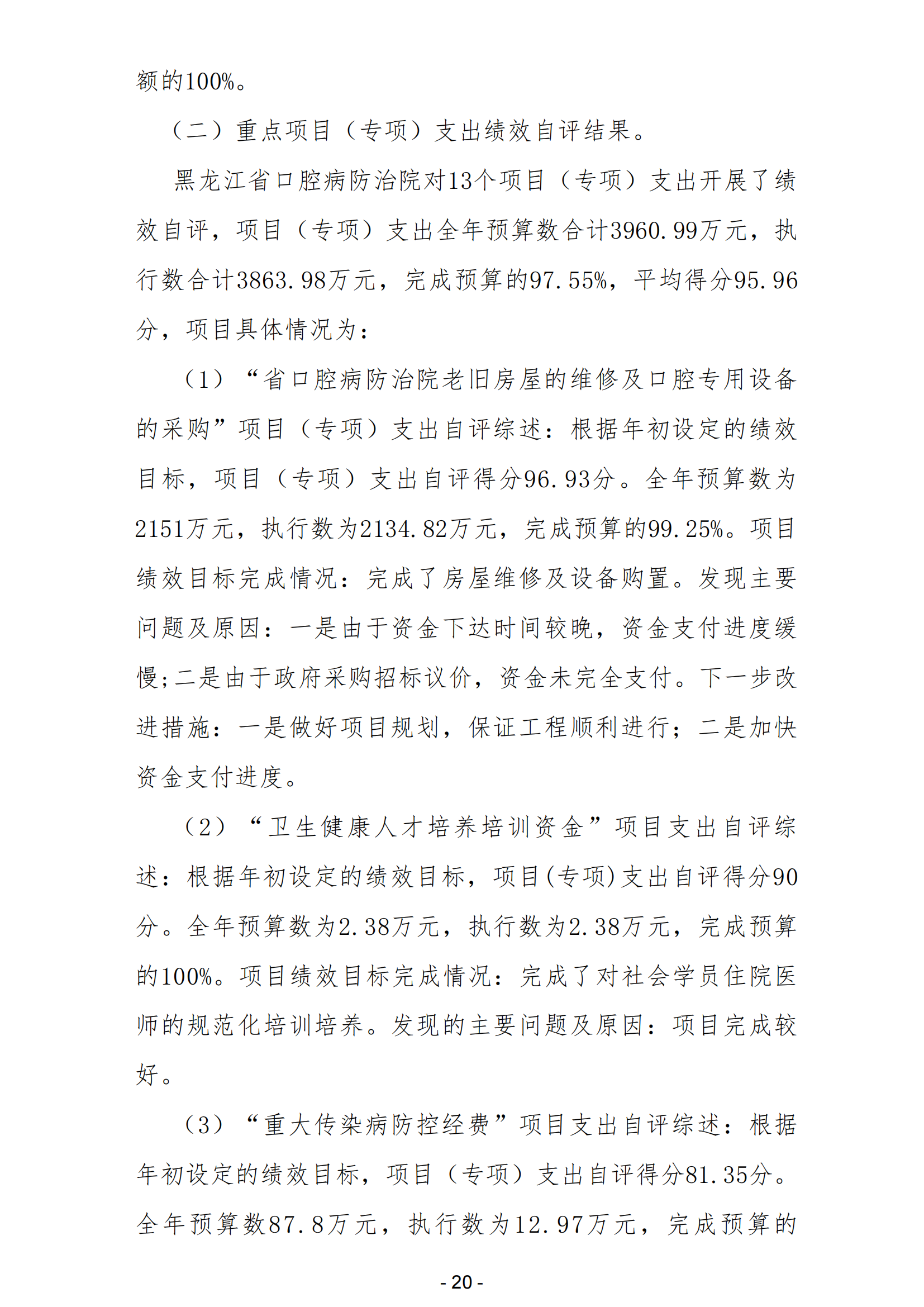 2022年黑龙江省口腔病防治院部门决算_21.png