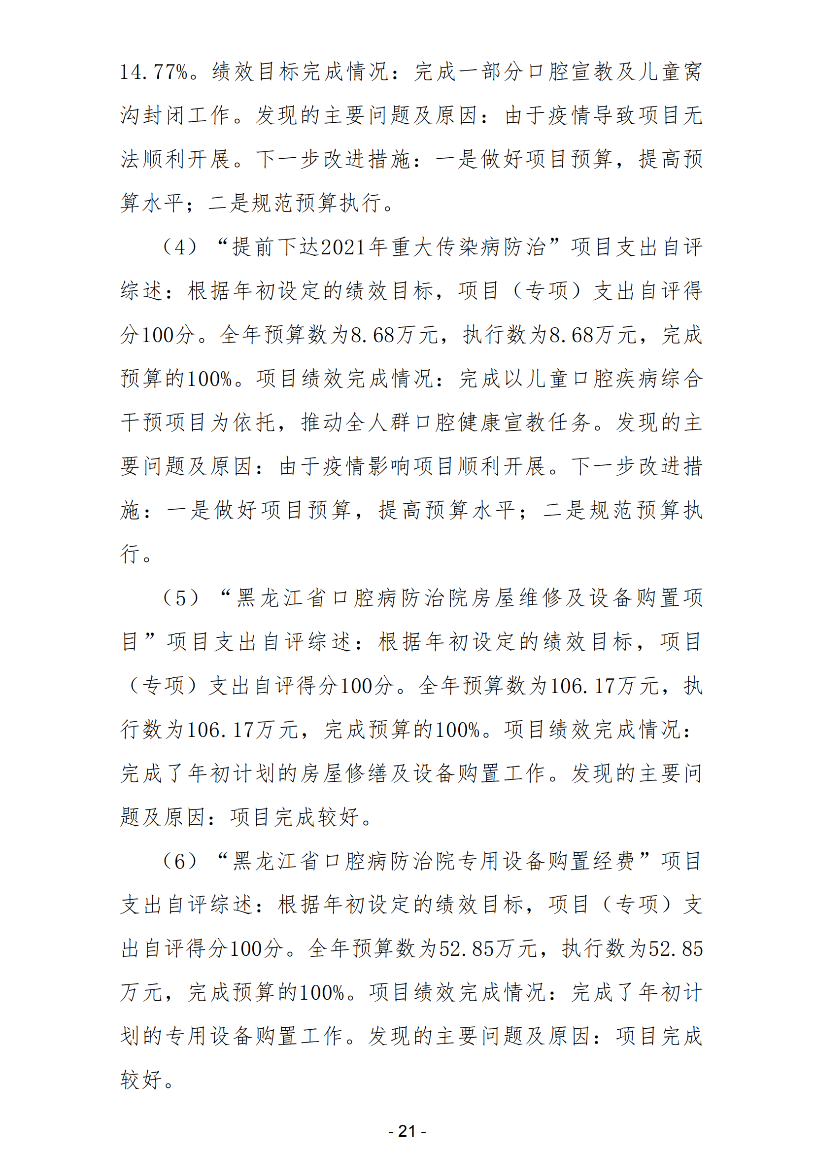 2022年黑龙江省口腔病防治院部门决算_22.png