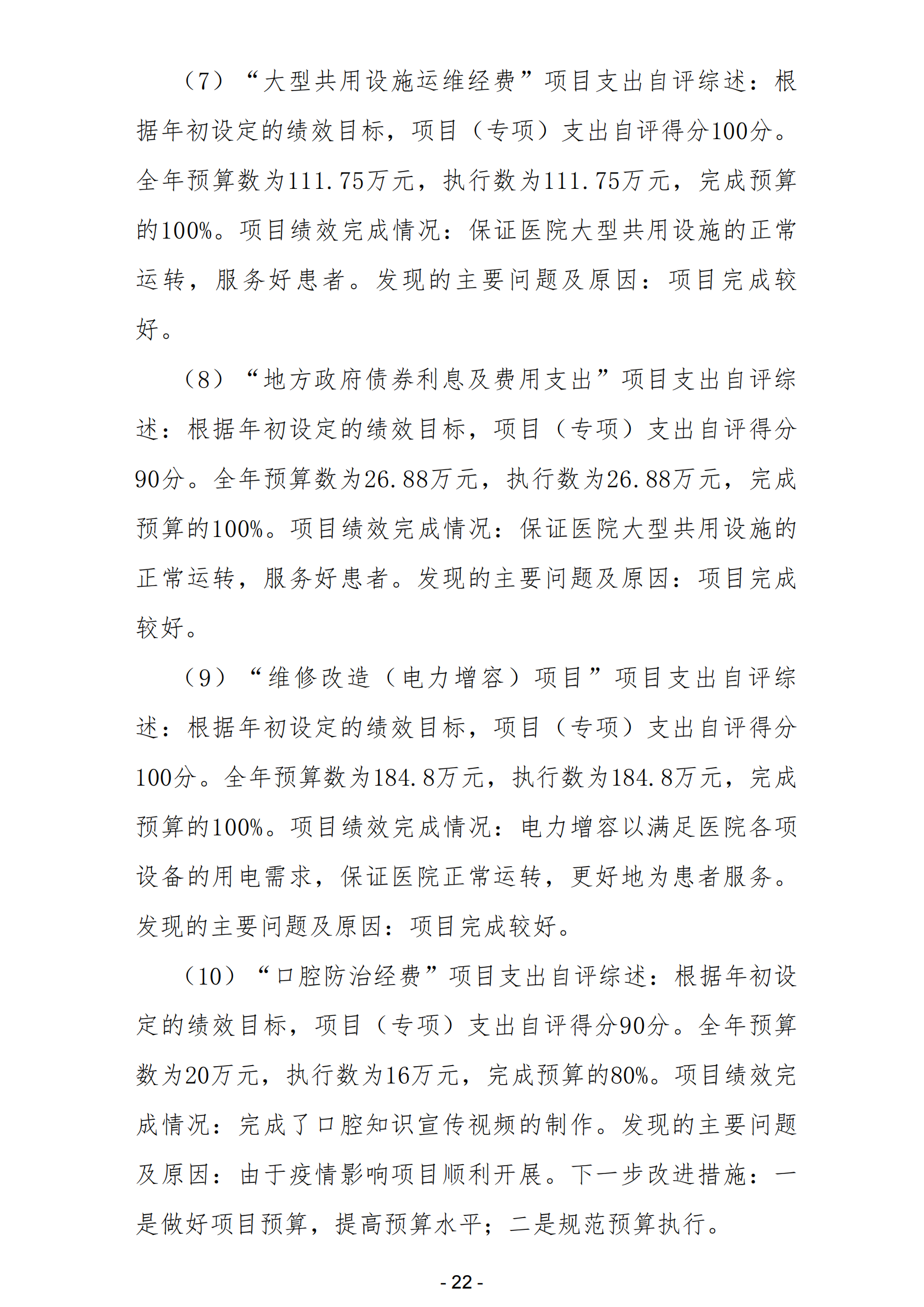 2022年黑龙江省口腔病防治院部门决算_23.png