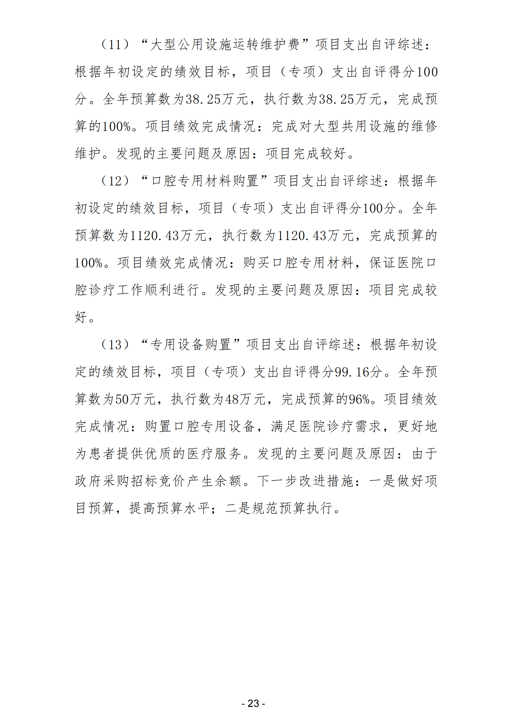 2022年黑龙江省口腔病防治院部门决算_24.png