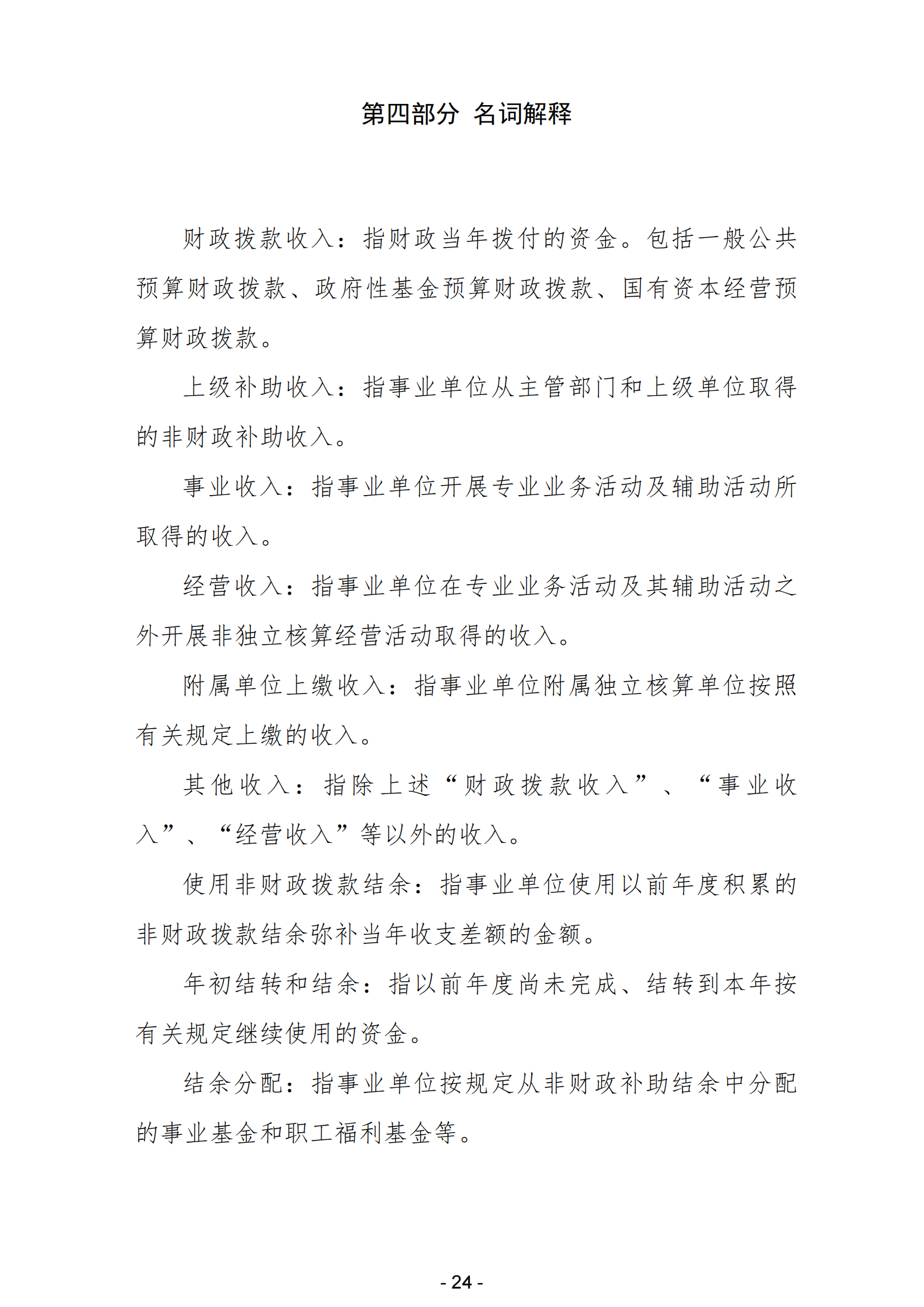 2022年黑龙江省口腔病防治院部门决算_25.png