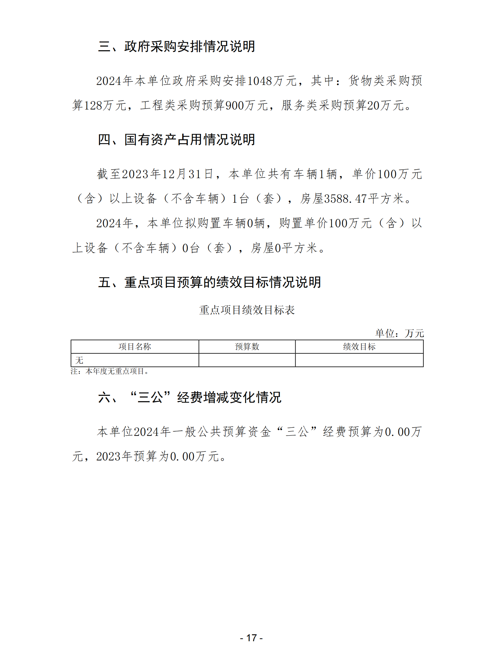 2024年黑龙江省口腔病防治院部门预算 公开_19.png