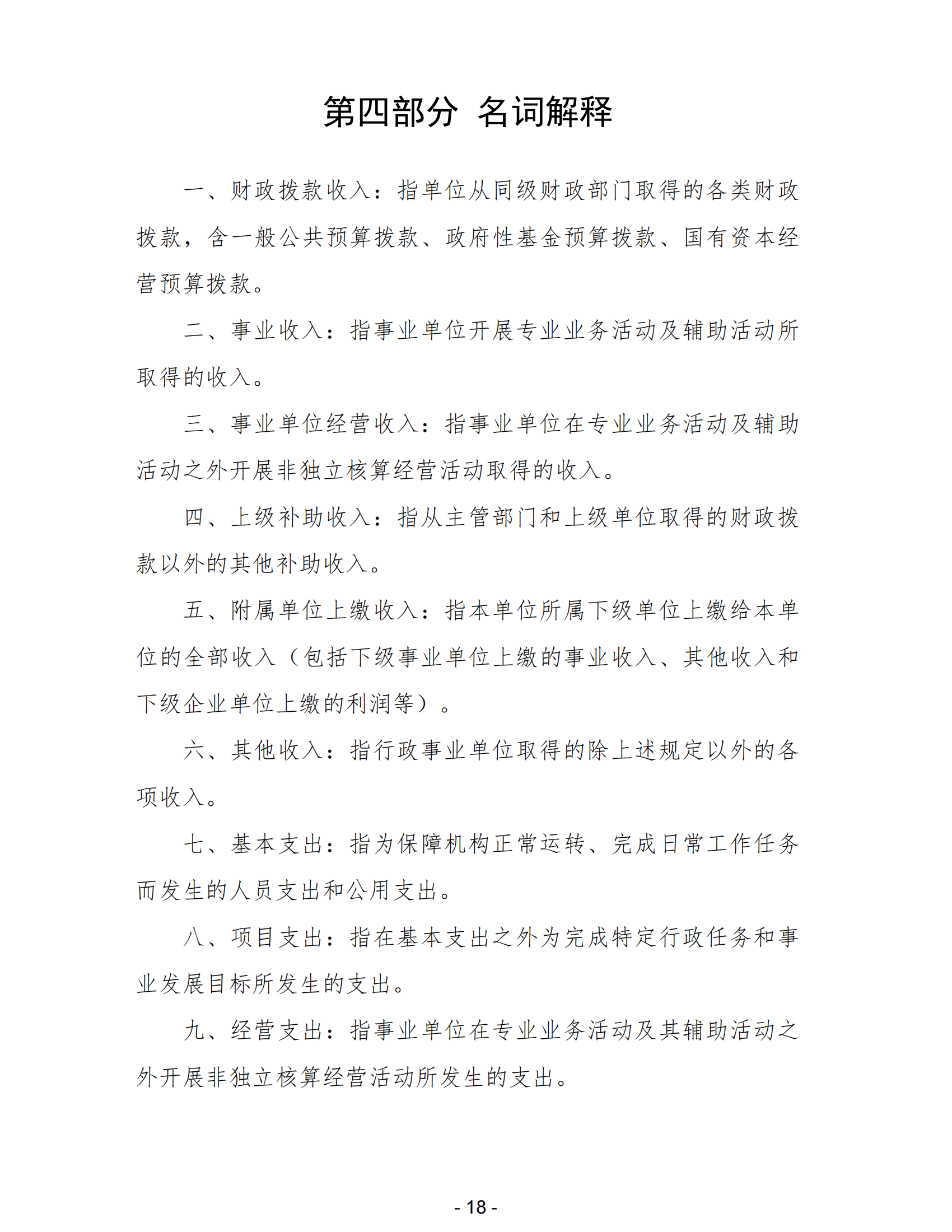 2024年黑龙江省口腔病防治院部门预算 公开_20.png