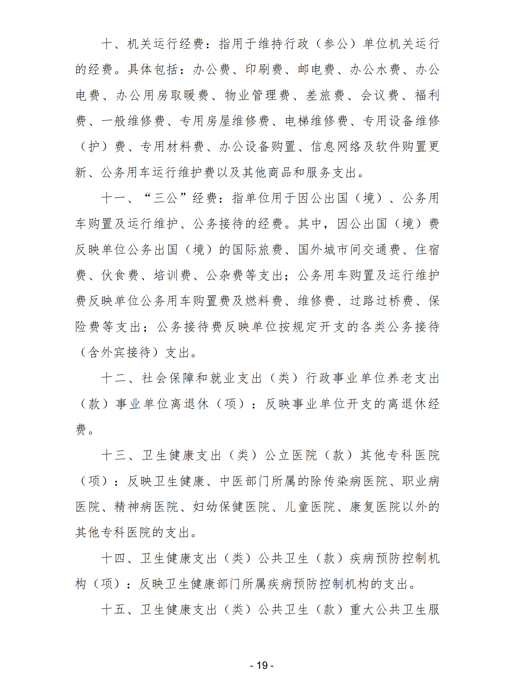 2024年黑龙江省口腔病防治院部门预算 公开_21.png