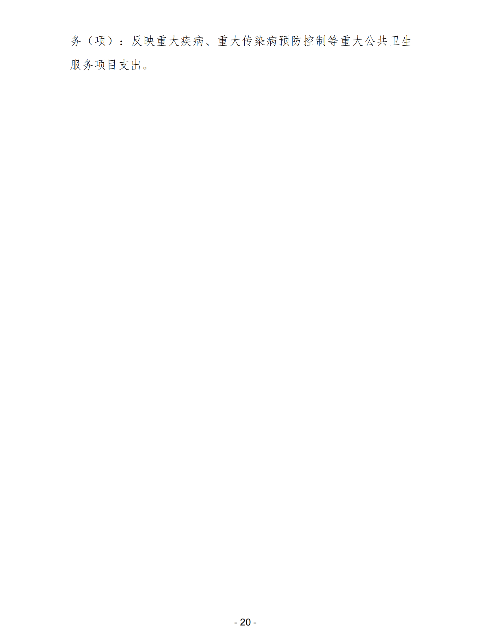 2024年黑龙江省口腔病防治院部门预算 公开_22.png