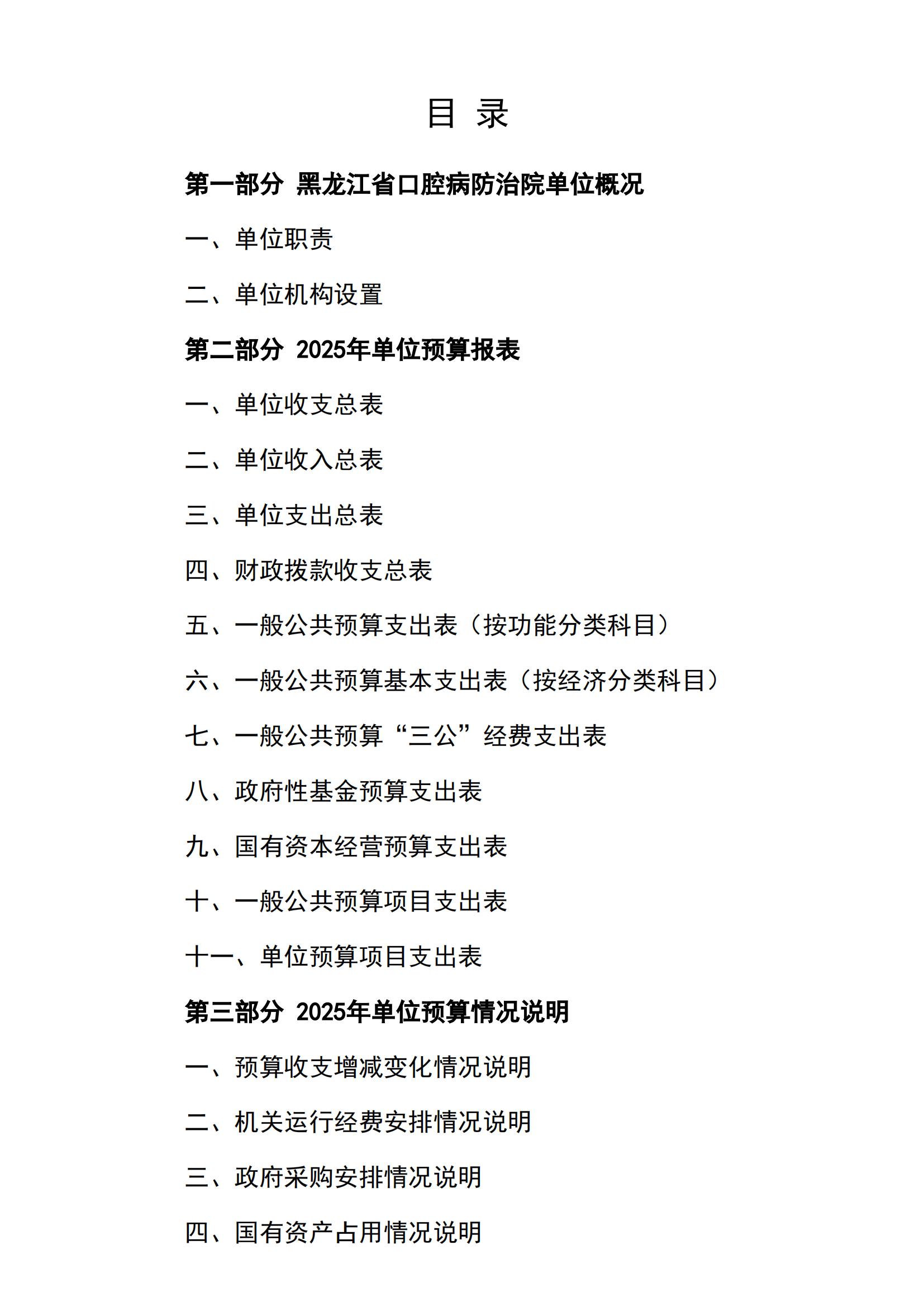 2025年黑龙江省口腔病防治院部门预算_01.jpg