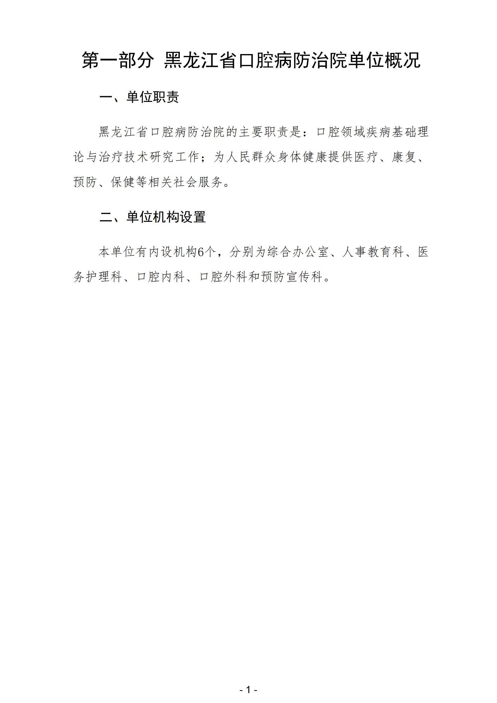 2025年黑龙江省口腔病防治院部门预算_03.jpg
