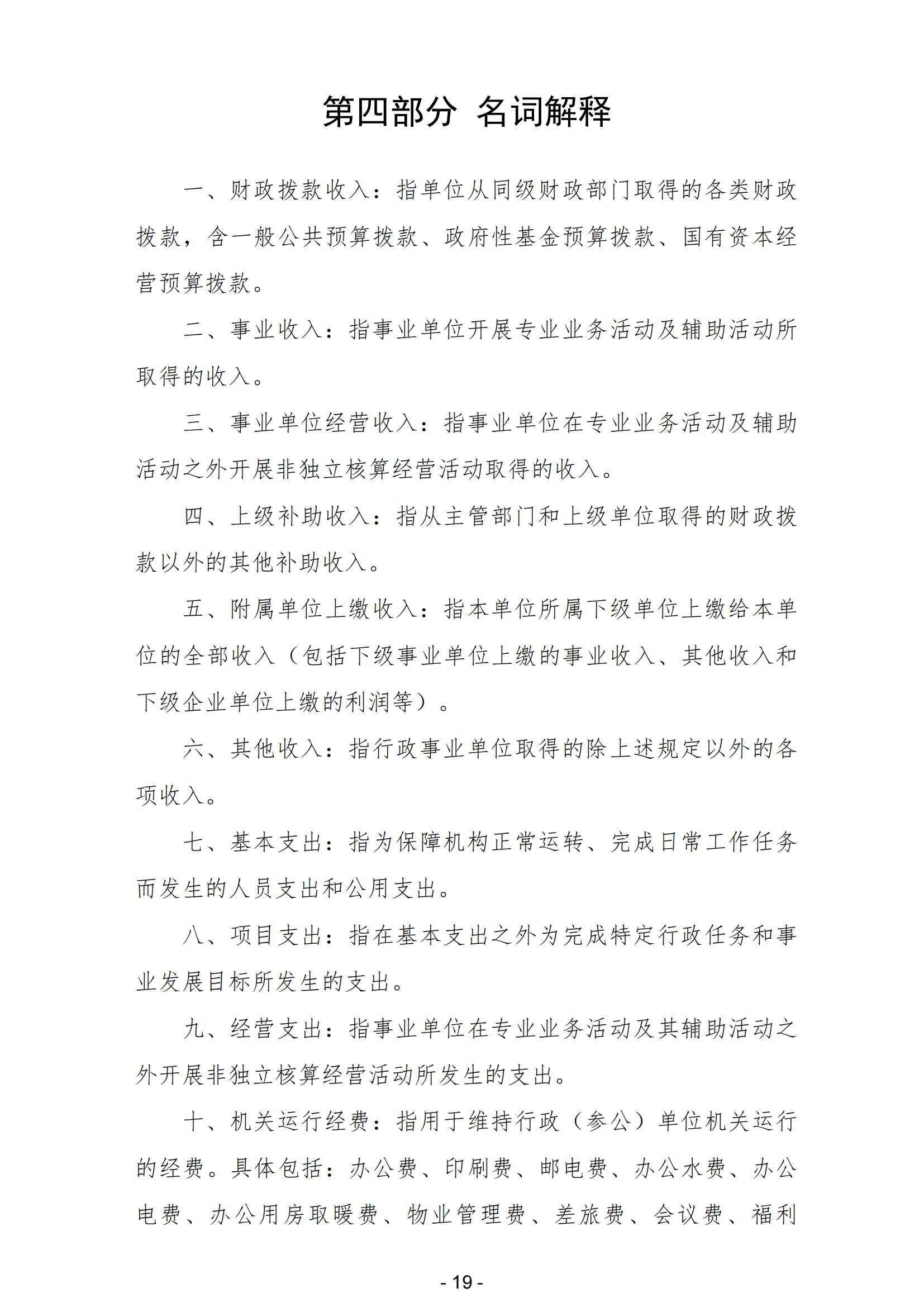 2025年黑龙江省口腔病防治院部门预算_21.jpg