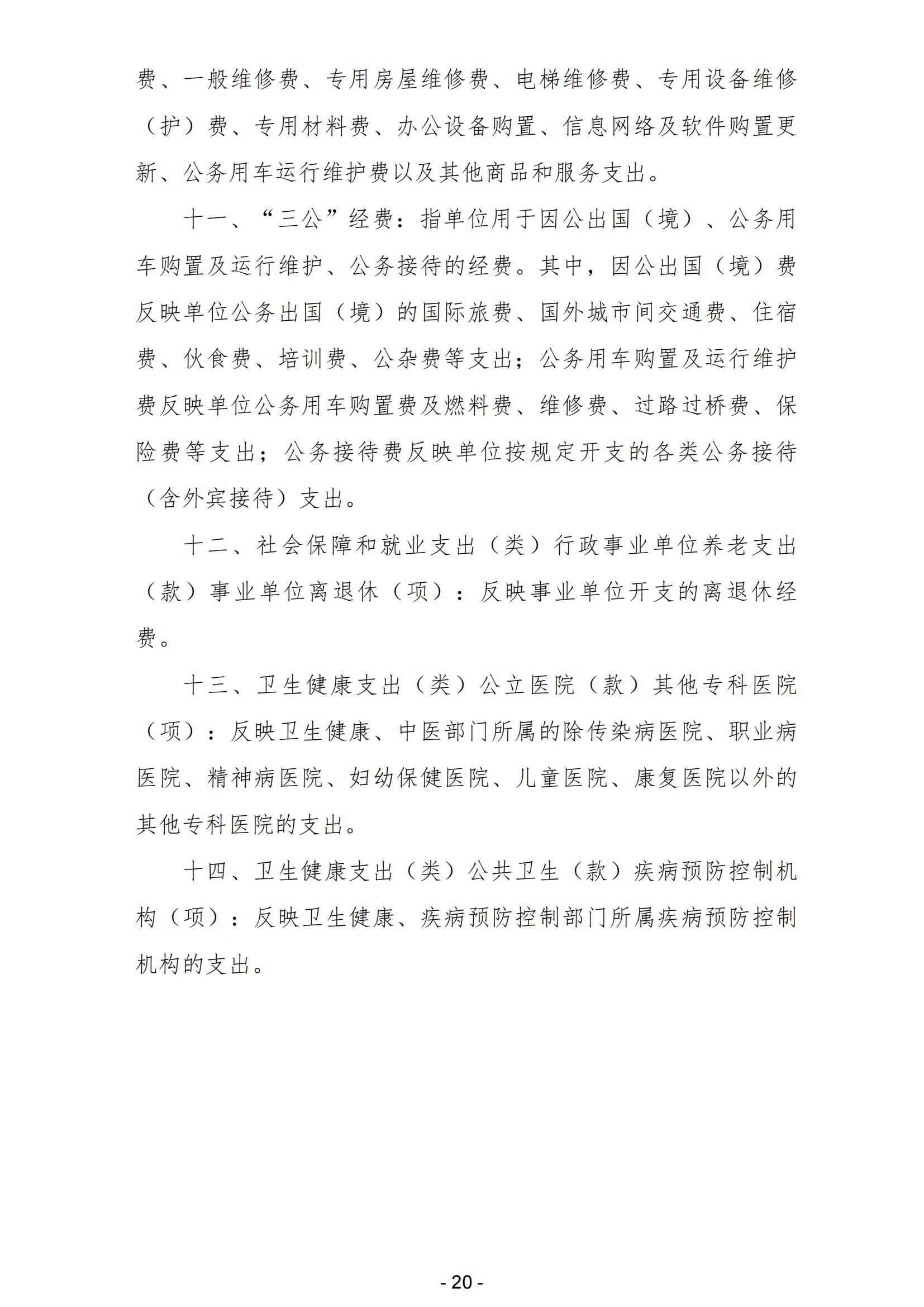 2025年黑龙江省口腔病防治院部门预算_22.jpg